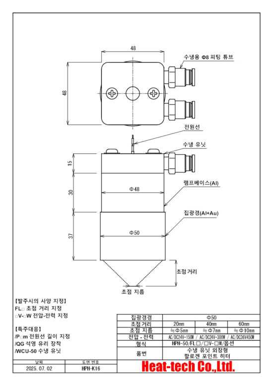 HPH-50의 외형도