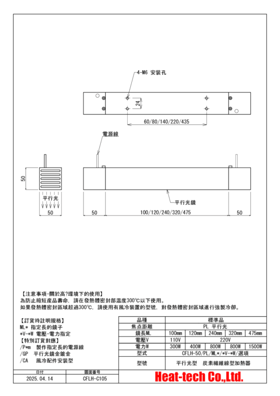 CFLH-50外形圖