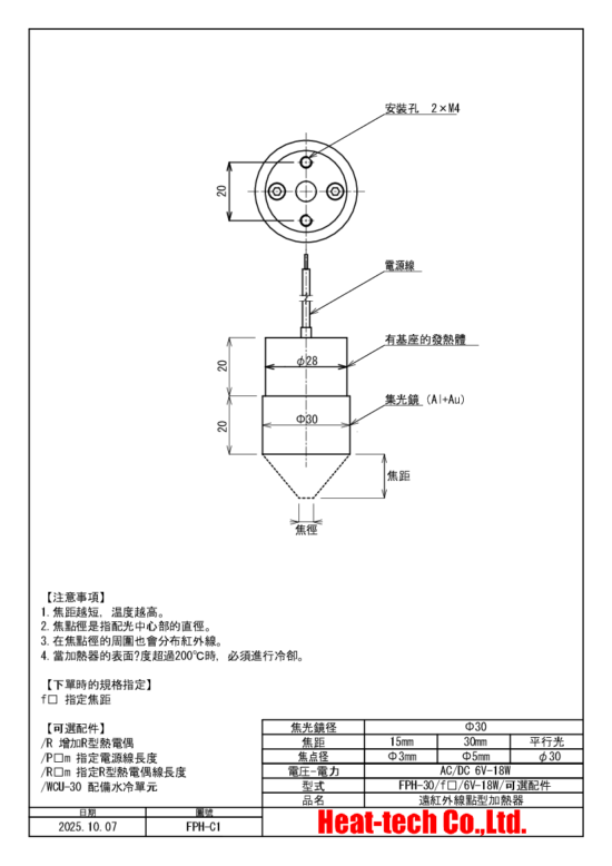 6.FPH-30的外形圖 6.FPH-30的外形圖