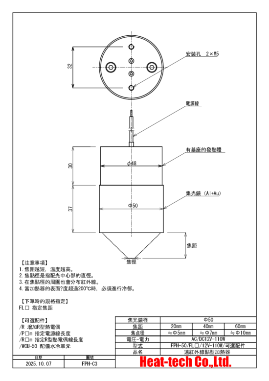 6.FPH-50的外形圖 6.FPH-50的外形圖