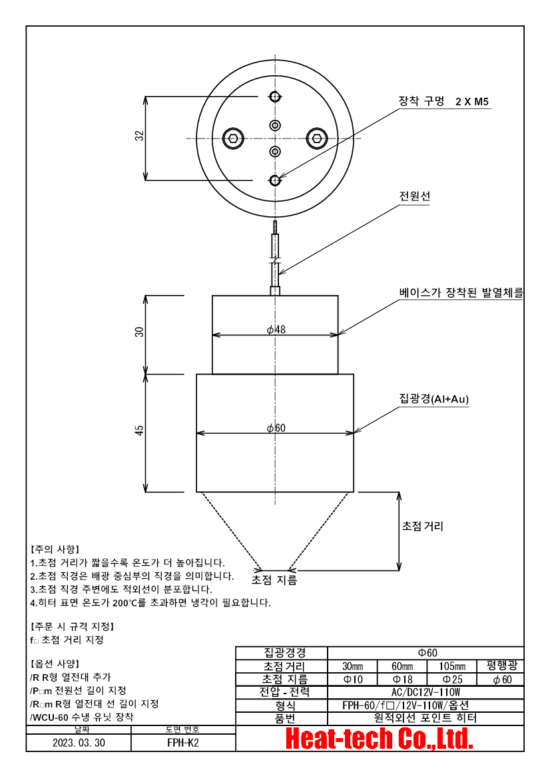 6. FPH-60의 외형도 6. FPH-60의 외형도
