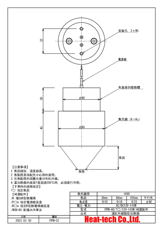 6.FPH-60的外形圖 6.FPH-60的外形圖