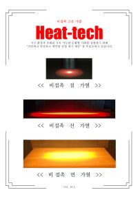 히트 테크 다이제스트 카탈로그