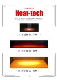 Heat-tech 熱科技有限公司 産品一覧型録 Heat-tech 熱科技有限公司 産品一覧型録